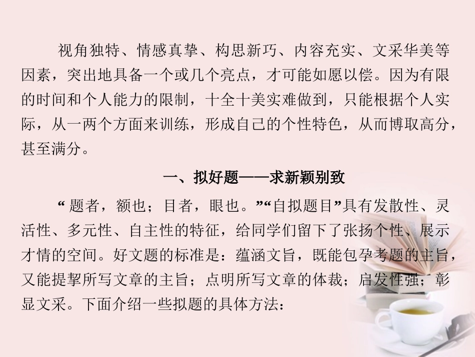 福建省·打造亮点课件  课件_第3页