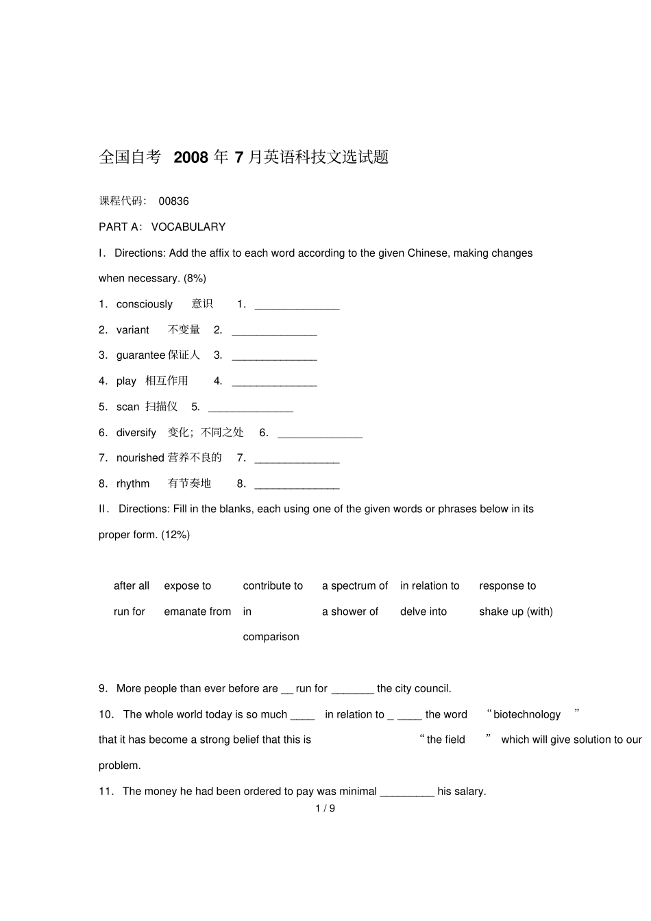 全国自考月英语科技文选试题_第1页