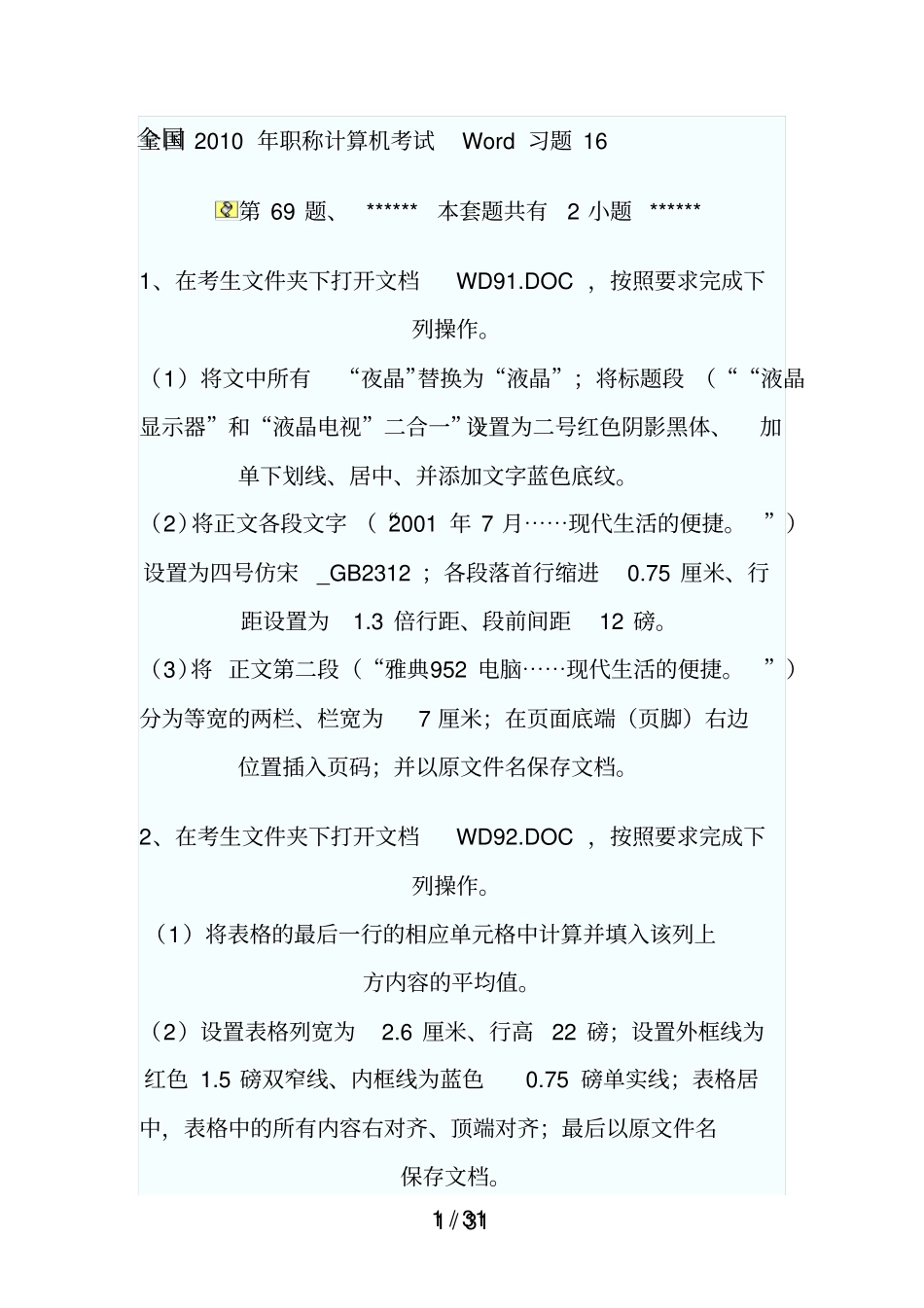 全国职称计算机考试习题_第1页