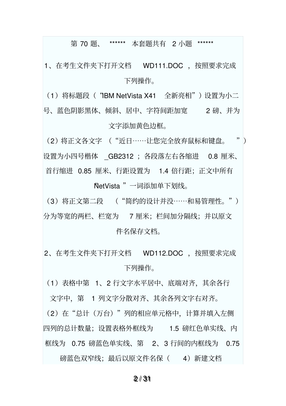 全国职称计算机考试习题_第2页