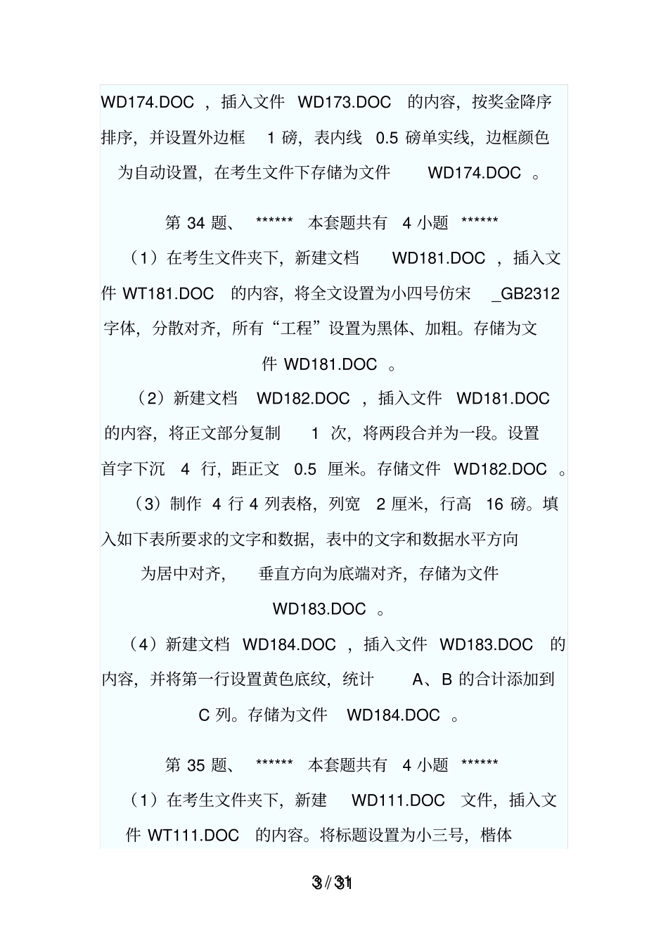 全国职称计算机考试习题_第3页