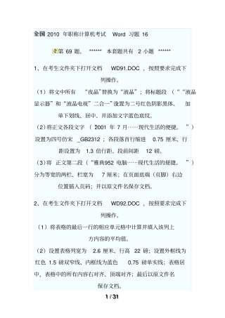 全国职称计算机考试习题