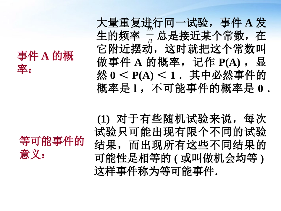 高中数学(随机事件的概率)课件2 苏教版必修3 课件_第3页