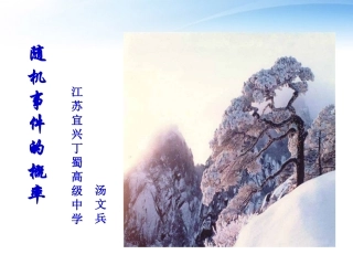 高中数学(随机事件的概率)课件2 苏教版必修3 课件