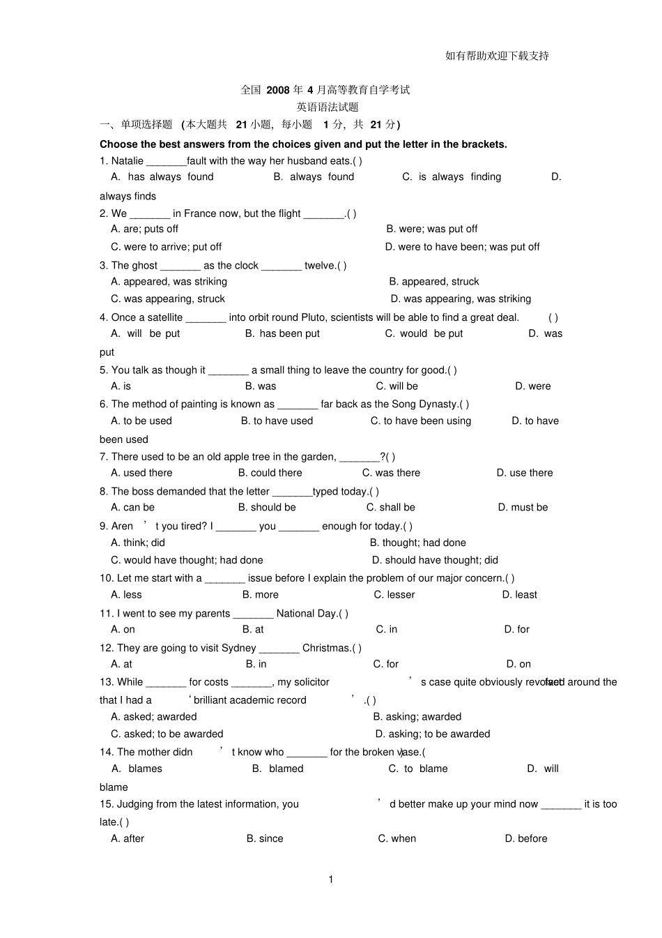 全国自考英语语法试题及参考答案_第1页