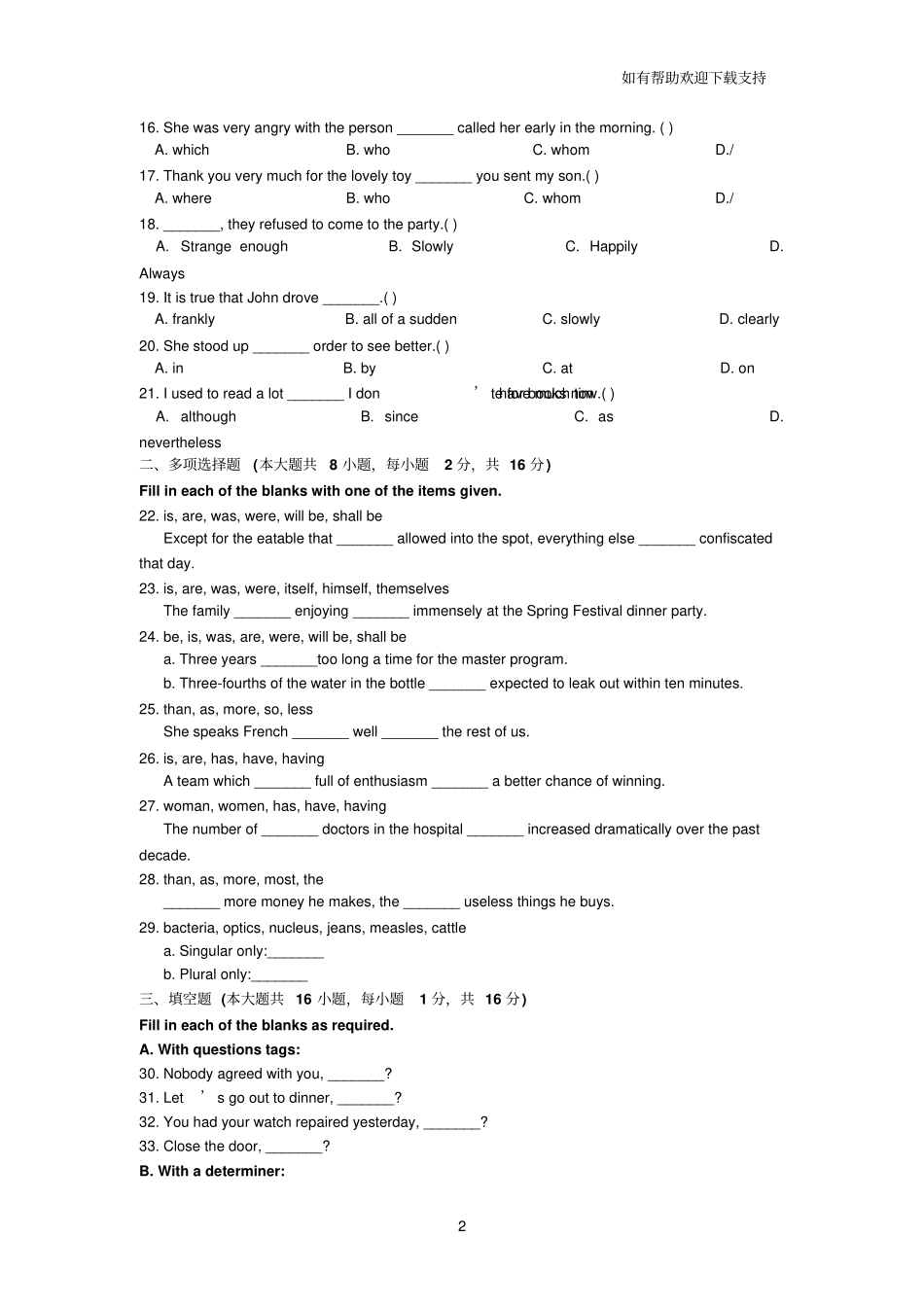 全国自考英语语法试题及参考答案_第2页