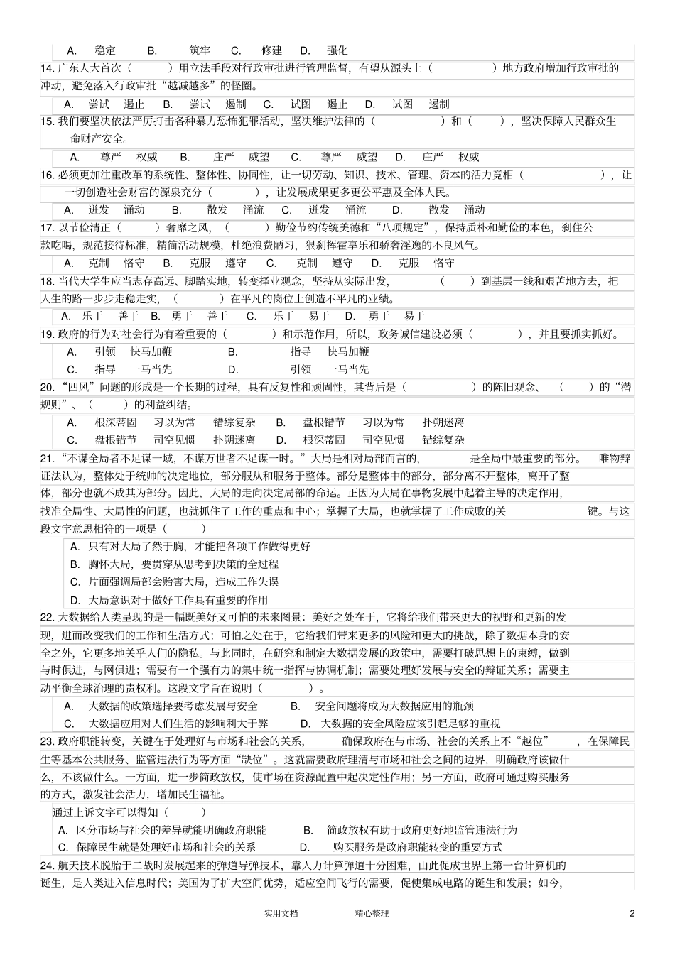 全国联考413公务员录用考试---行测真题与答案完美打印版_第2页