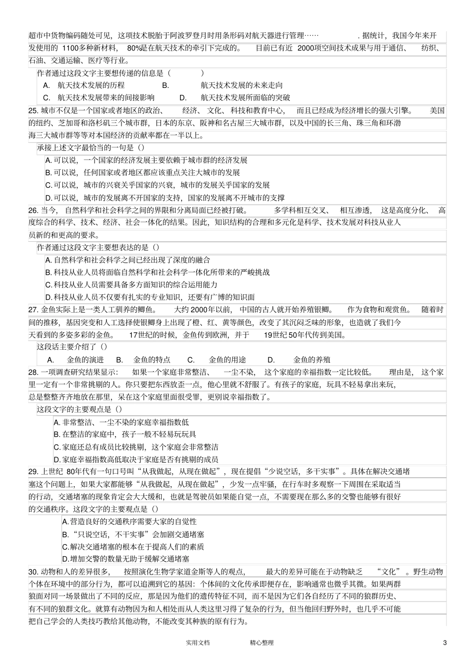 全国联考413公务员录用考试---行测真题与答案完美打印版_第3页