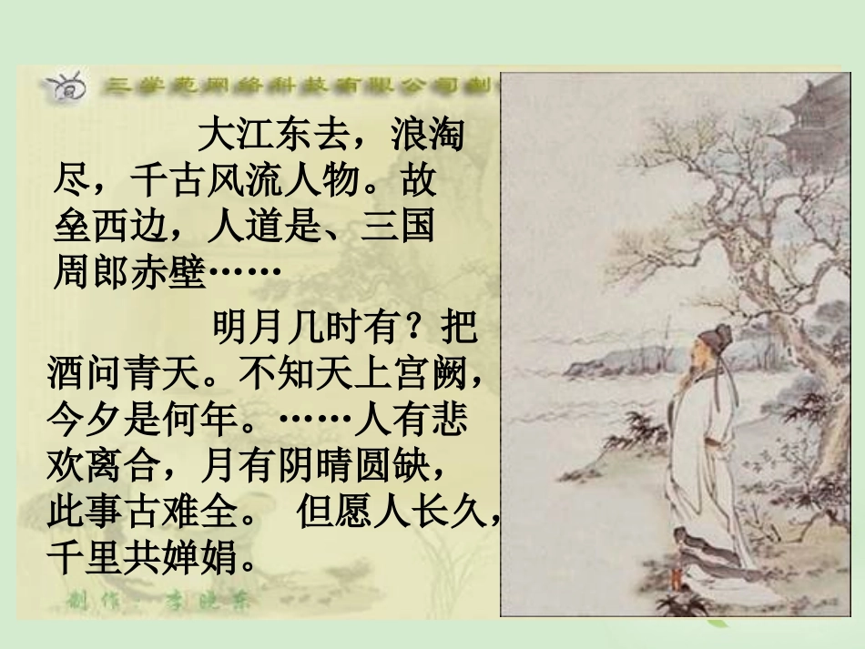 高中语文 第四专题(赤壁赋)课件_第2页