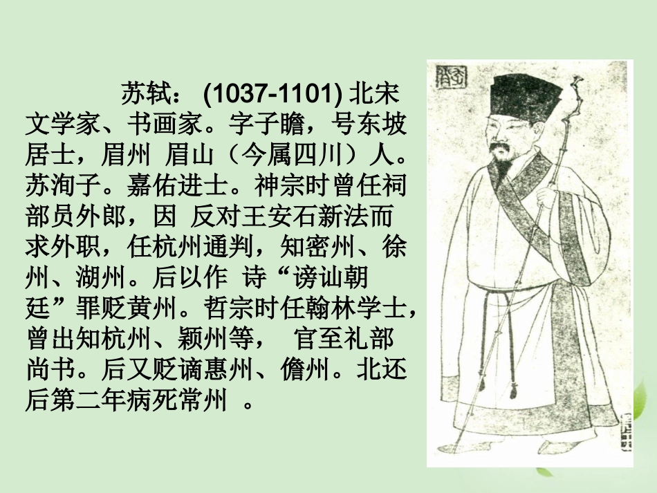 高中语文 第四专题(赤壁赋)课件_第3页