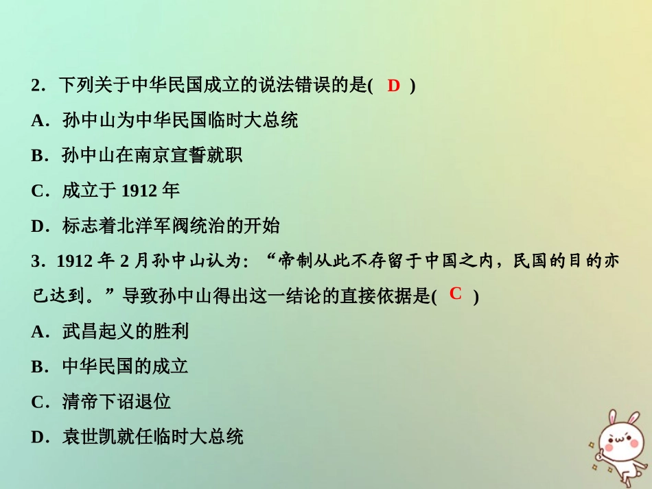 秋八年级历史上册 双休自测四(第10 12课)课件 新人教版 课件_第3页