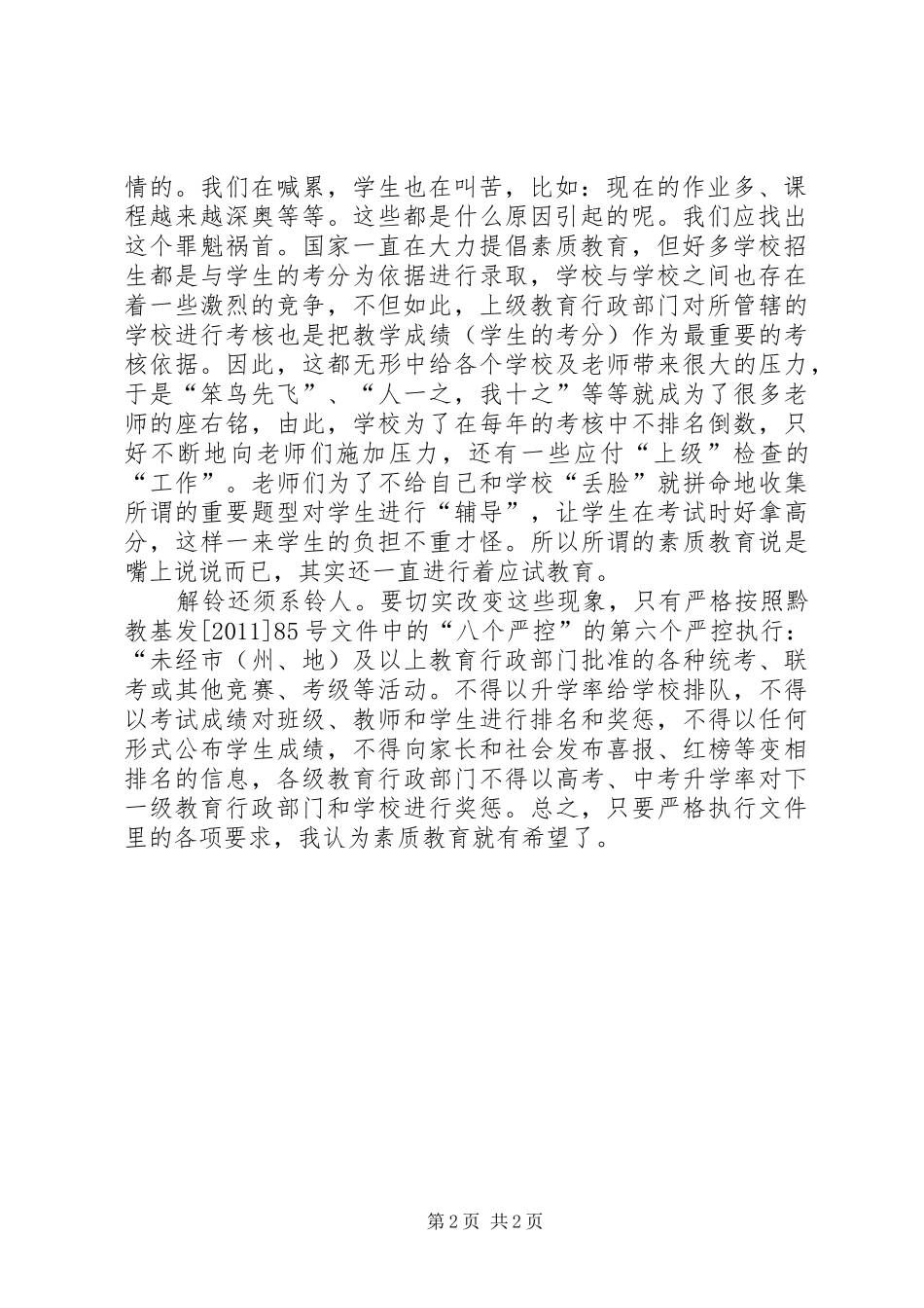 跨越式学习体会杜宏玲[1]_第2页