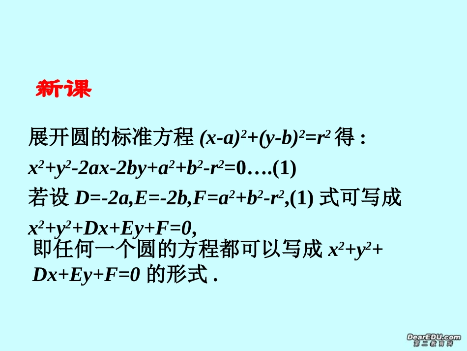 高二数学圆的方程复习课件二 课件_第3页