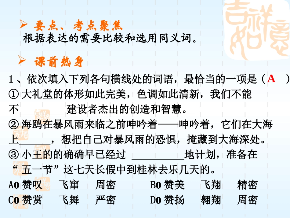 语文4 中考语文系列课件 语言的积累与应用[整理七课时]_第2页
