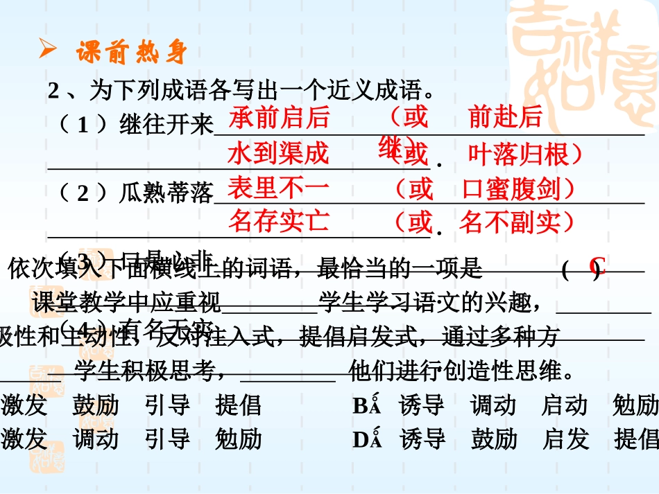 语文4 中考语文系列课件 语言的积累与应用[整理七课时]_第3页