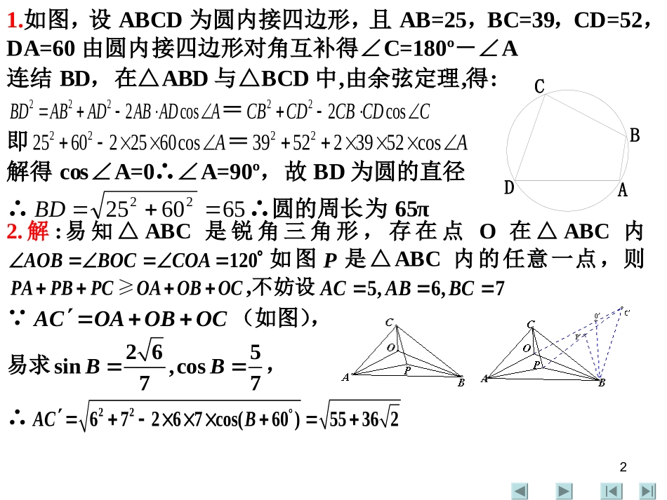 高考数学复习 平面几何训练 ppt 试题_第2页