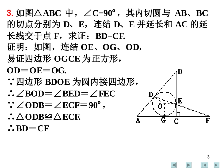 高考数学复习 平面几何训练 ppt 试题_第3页