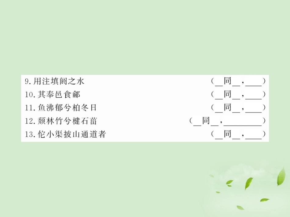 高中语文课时讲练通配套课件 (河渠书)苏教版选(史记选读) 课件_第3页