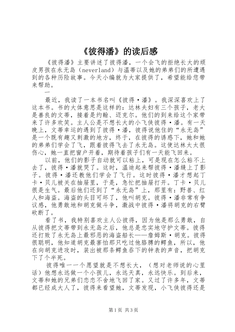 《彼得潘》的读后感_第1页