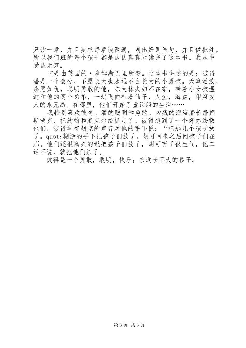 《彼得潘》的读后感_第3页