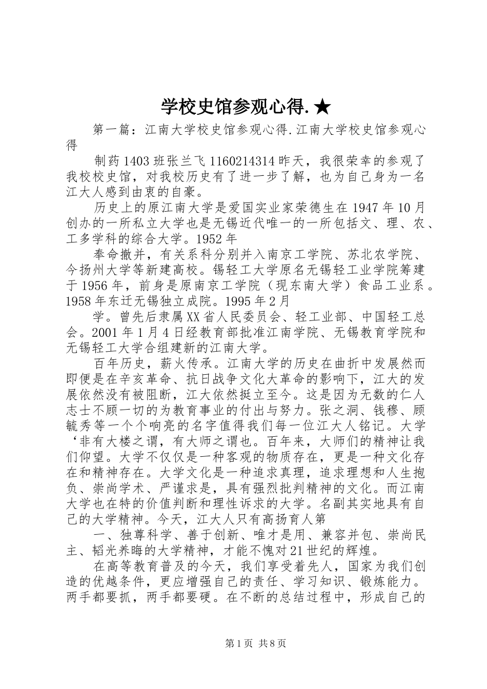 学校史馆参观心得.★_第1页