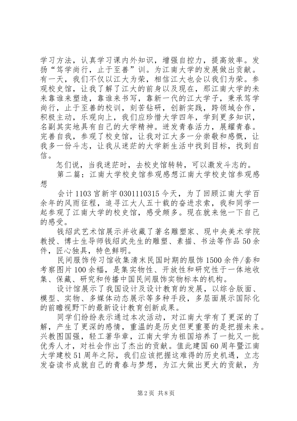 学校史馆参观心得.★_第2页