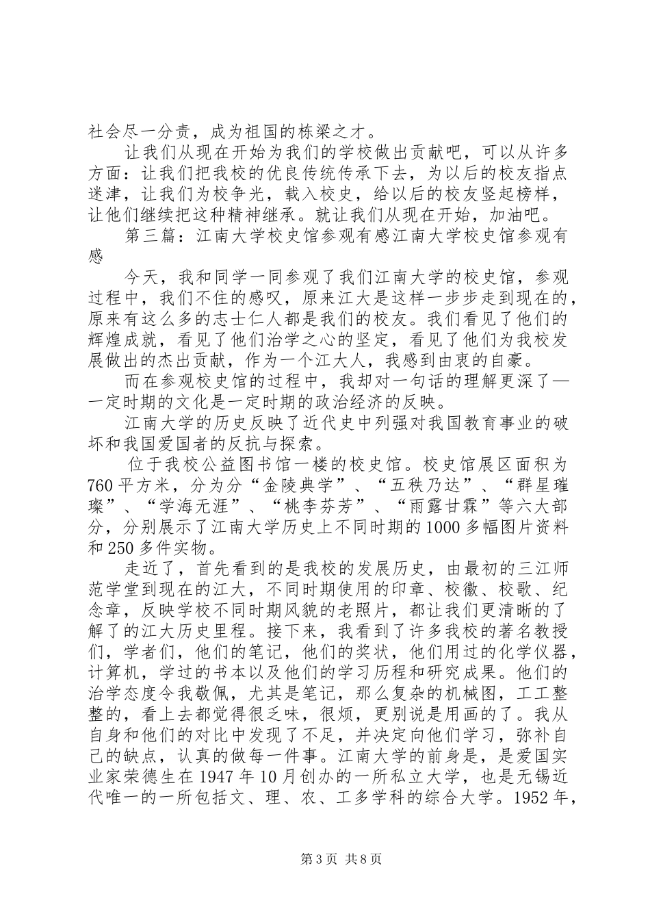 学校史馆参观心得.★_第3页