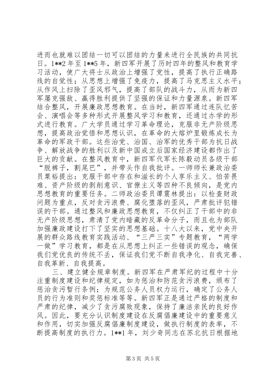 学习铁军精神心得体会_第3页