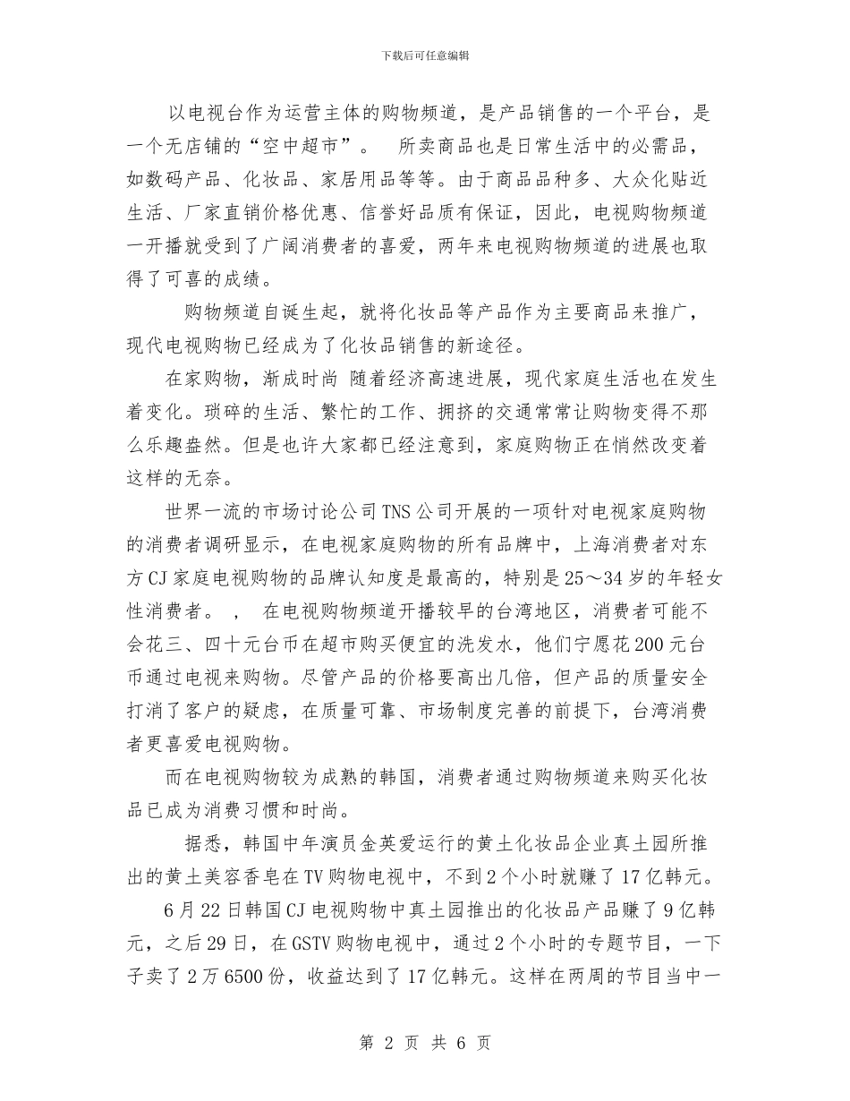 化妆品销售工作计划与化妆品销售工作计划范文汇编_第2页