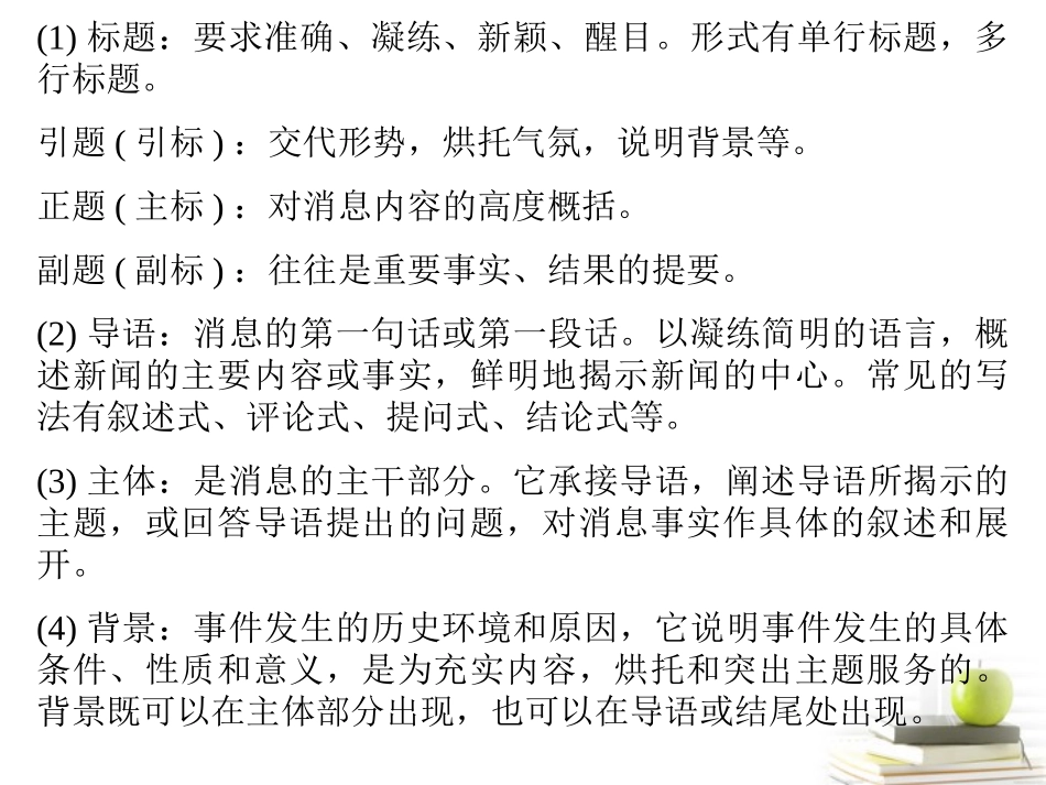 高考语文总复习 专题三 实用类文本阅读(选考) 新闻(含访谈)2课件_第2页