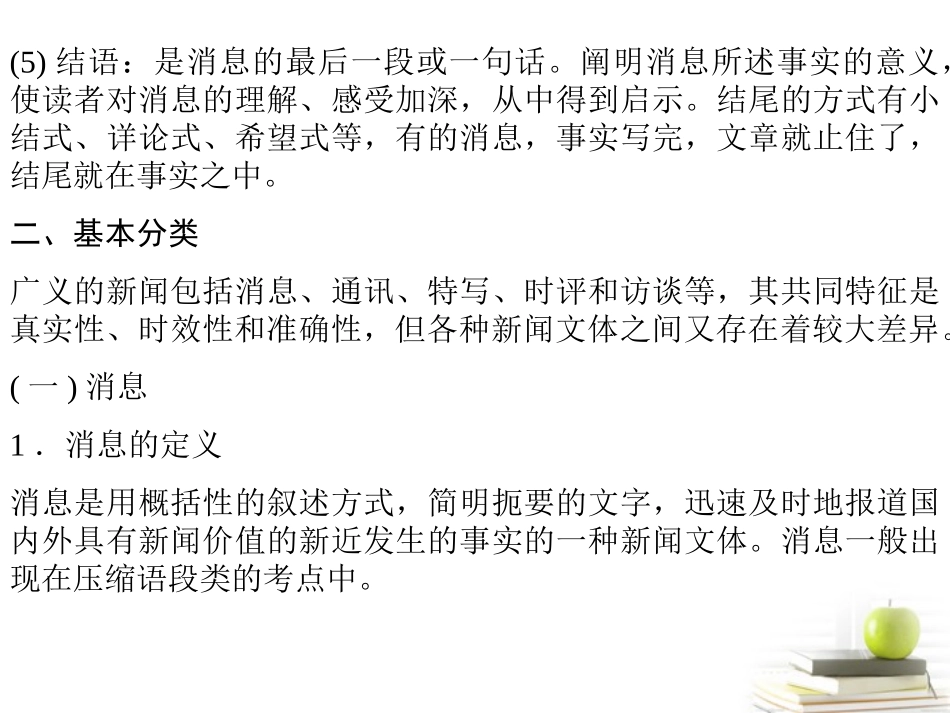 高考语文总复习 专题三 实用类文本阅读(选考) 新闻(含访谈)2课件_第3页