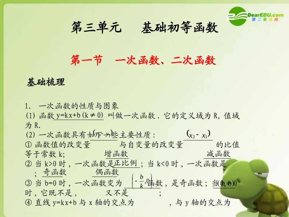 高考数学 基本初等函数 专题复习课件_第1页