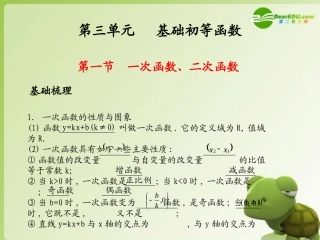 高考数学 基本初等函数 专题复习课件