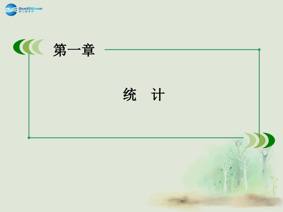 高中数学 122分层抽样与系统抽样课件 北师大版必修3 试题_第2页