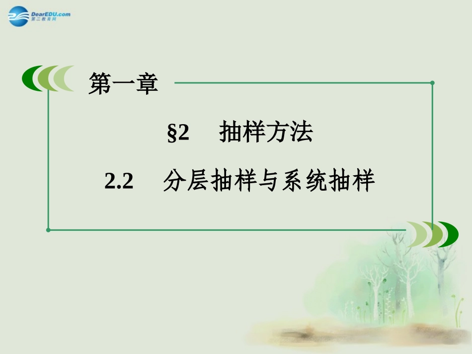 高中数学 122分层抽样与系统抽样课件 北师大版必修3 试题_第3页