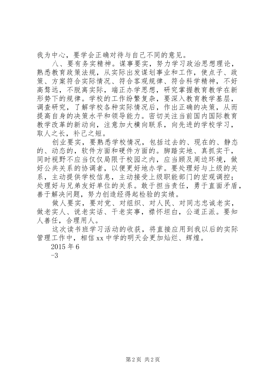 参加县乡科级主要领导干部读书班学习的心得体会_第2页