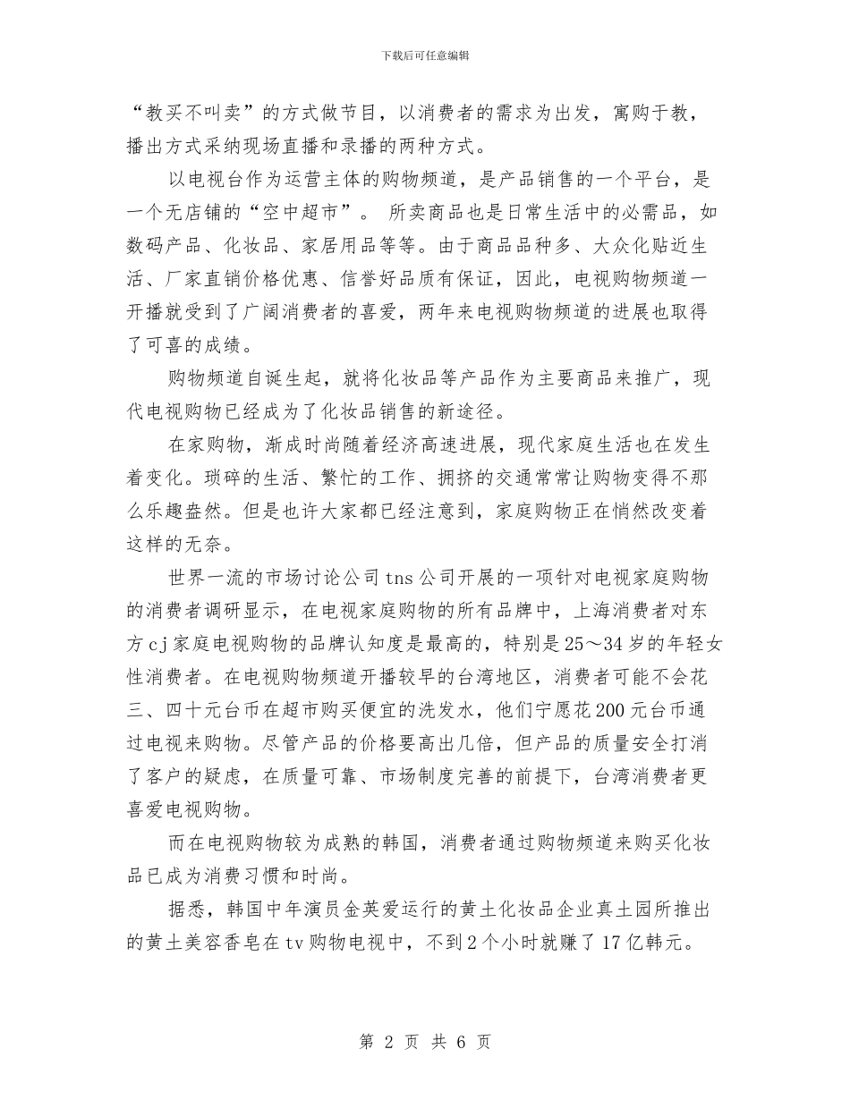 化妆品销售工作计划表与化妆品销售工作计划表格汇编_第2页