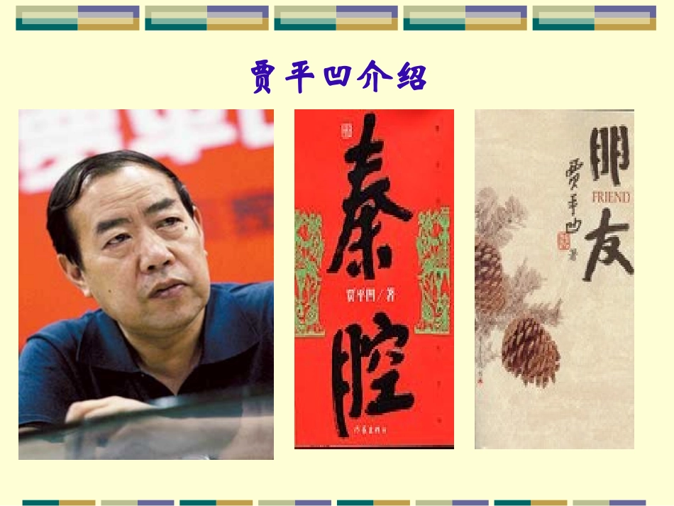 高中语文第四册 读书示小妹十八生日书ppt 课件_第2页