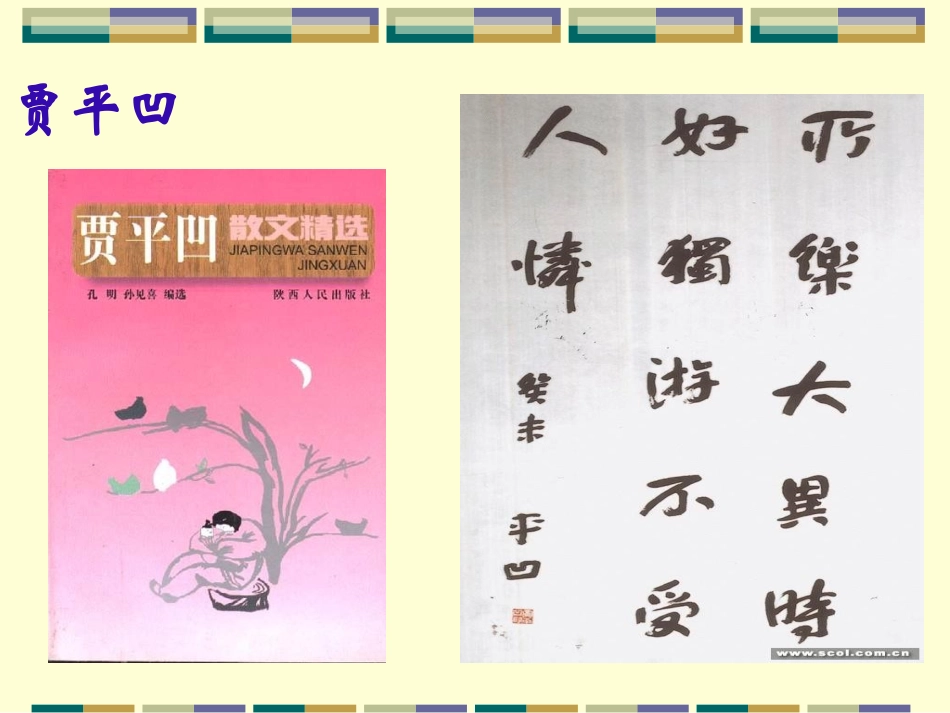 高中语文第四册 读书示小妹十八生日书ppt 课件_第3页