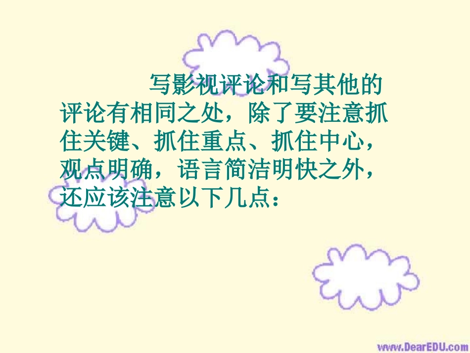高二语文如何写影视评论文章课件_第3页