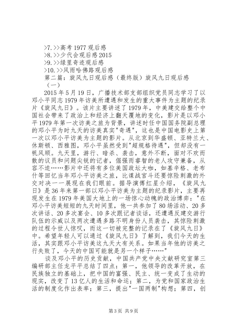 旋风九日观后感_第3页