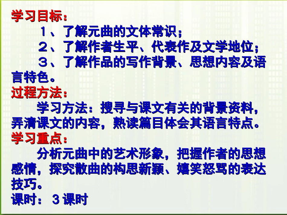 高中语文(元曲三首)课件4 粤教版必修3 课件_第2页