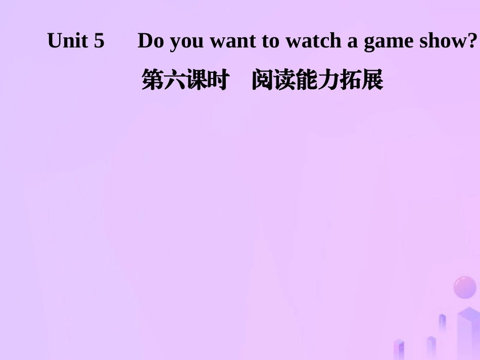 秋八年级英语上册 Unit 5 Do you want to watch a game show(第6课时)阅读能力拓展导学课件 (新版)人教新目标版 课件_第1页