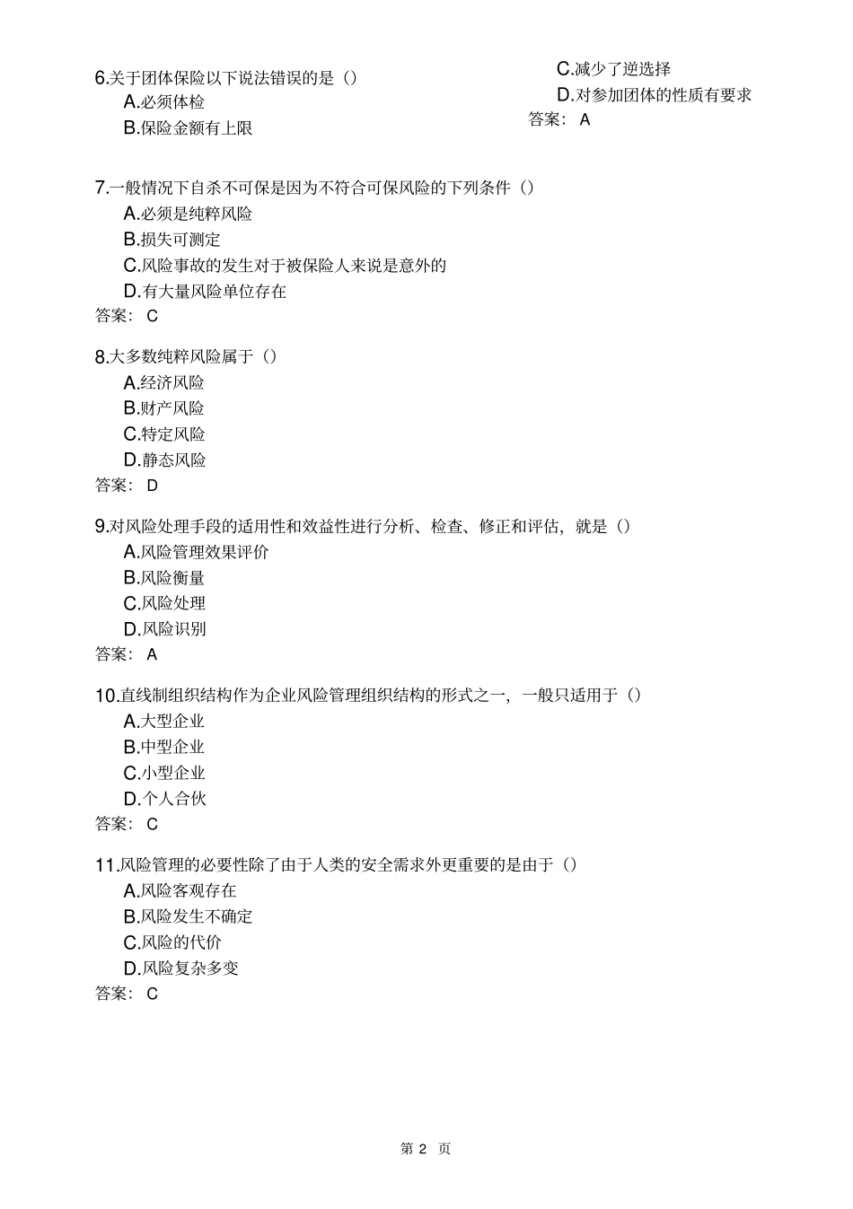 全国自考风险管理真题及参考附标准答案_第2页