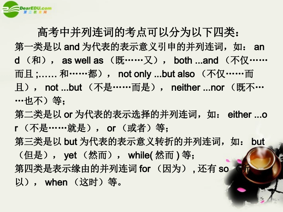 高考英语总复习 语法提升专题4连词课件_第2页