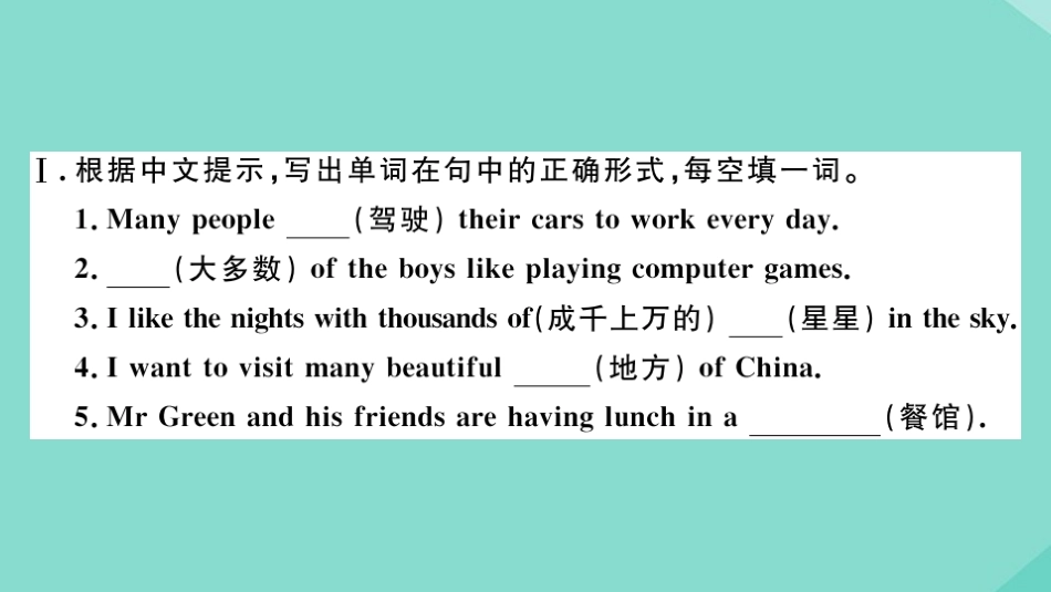 语上册 Module 9 People and places Unit 2 They re waiting for buses or trains作业课件 (新版)外研版 课件_第2页