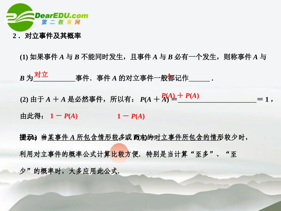 高三数学一轮复习 11.2 互斥事件有一个发生的概率课件 文 大纲人教版 课件_第3页