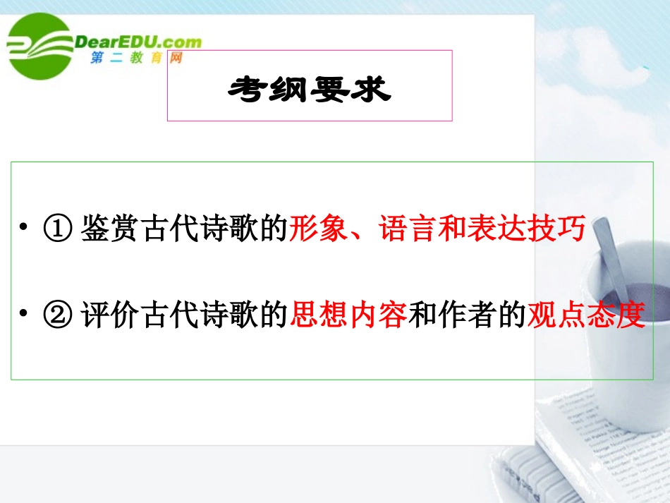 高考语文 作文写作指导诗歌鉴赏专题意境分析题型课件 新人教版 课件_第2页