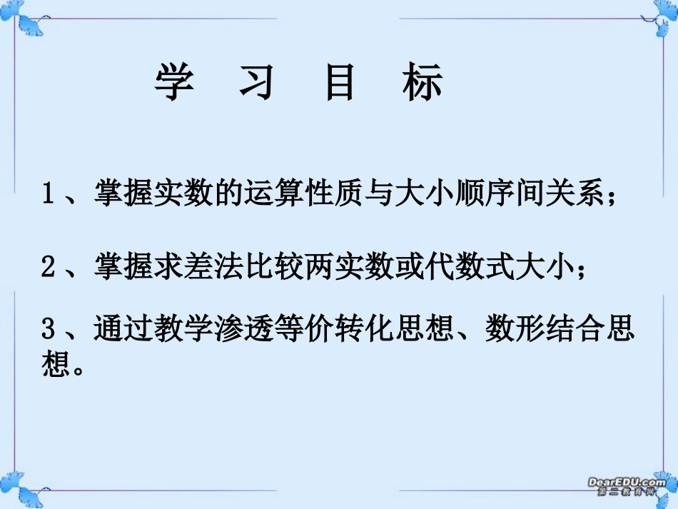 高二数学不等式的性质课件 人教版 课件_第2页