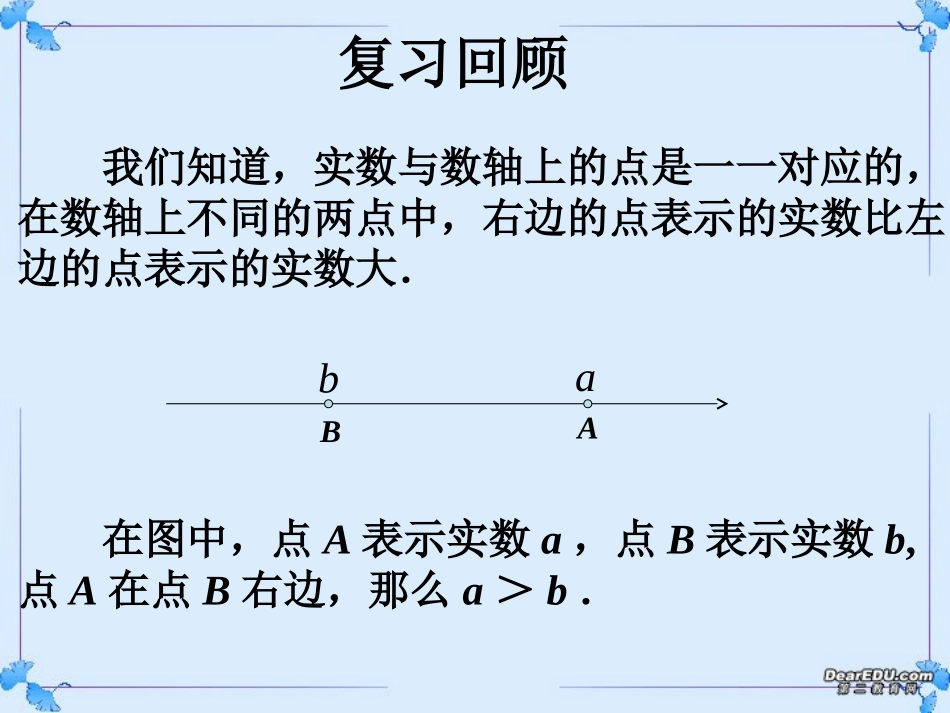 高二数学不等式的性质课件 人教版 课件_第3页